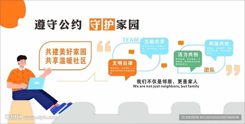 社区文化墙矢量图
