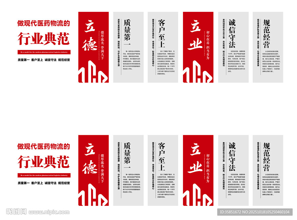 医药企业文化墙