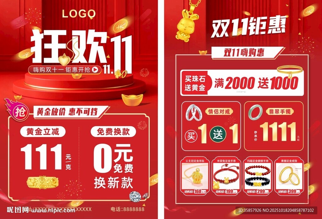 双十一黄金珠宝