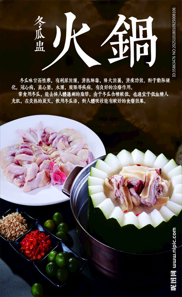 美味火锅食材展示
