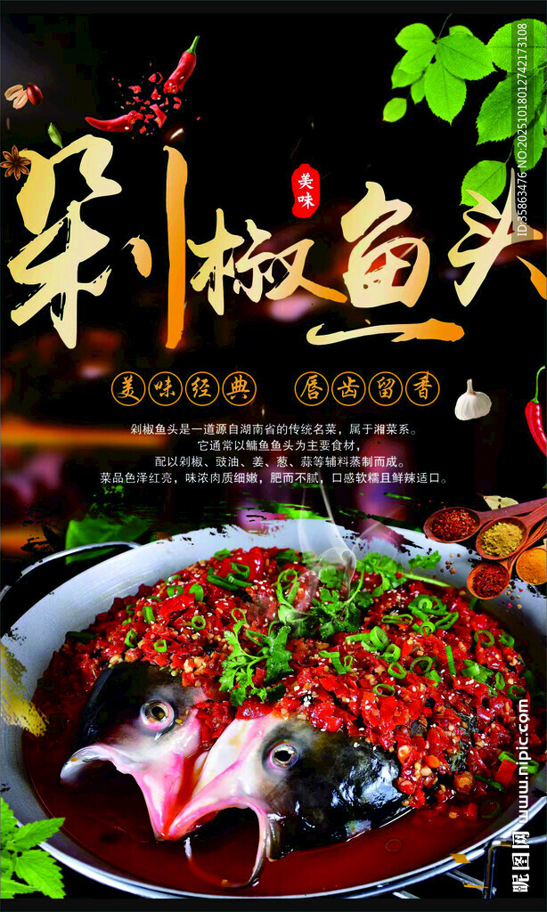 美味剁椒鱼头诱人呈现