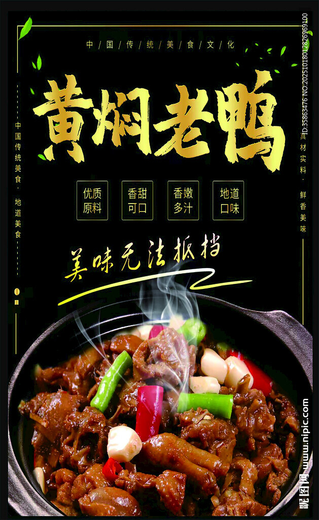 黄焖老鸭  色香味俱全佳肴