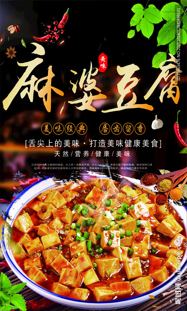 美味麻婆豆腐诱人呈现