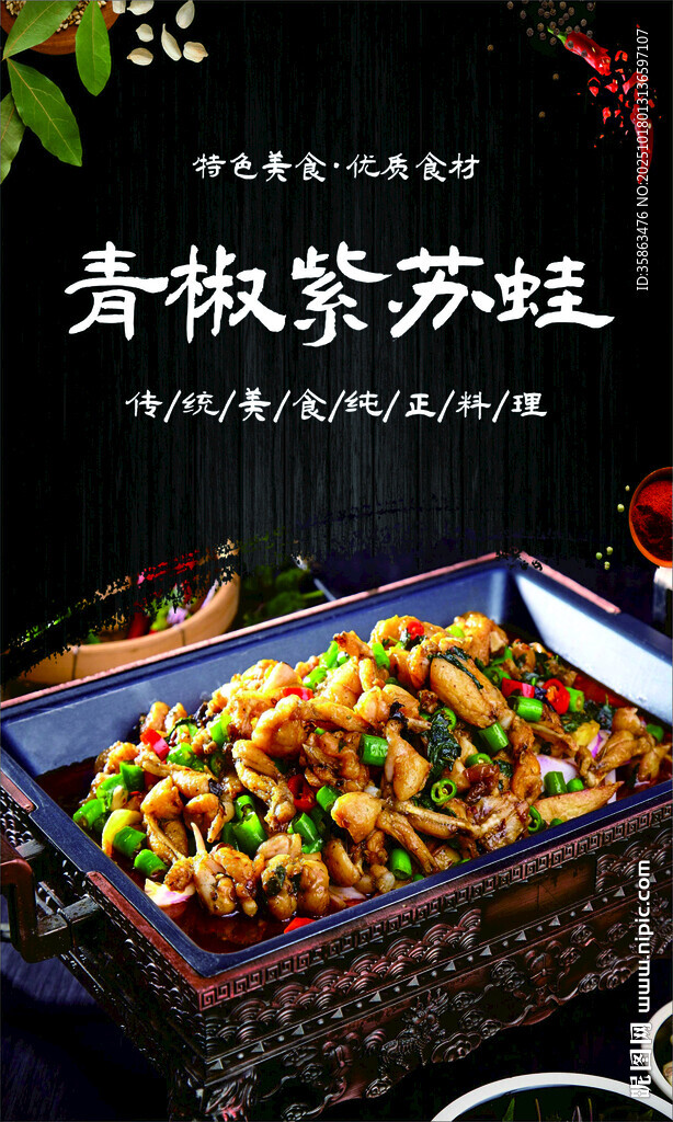 青椒炒莴笋