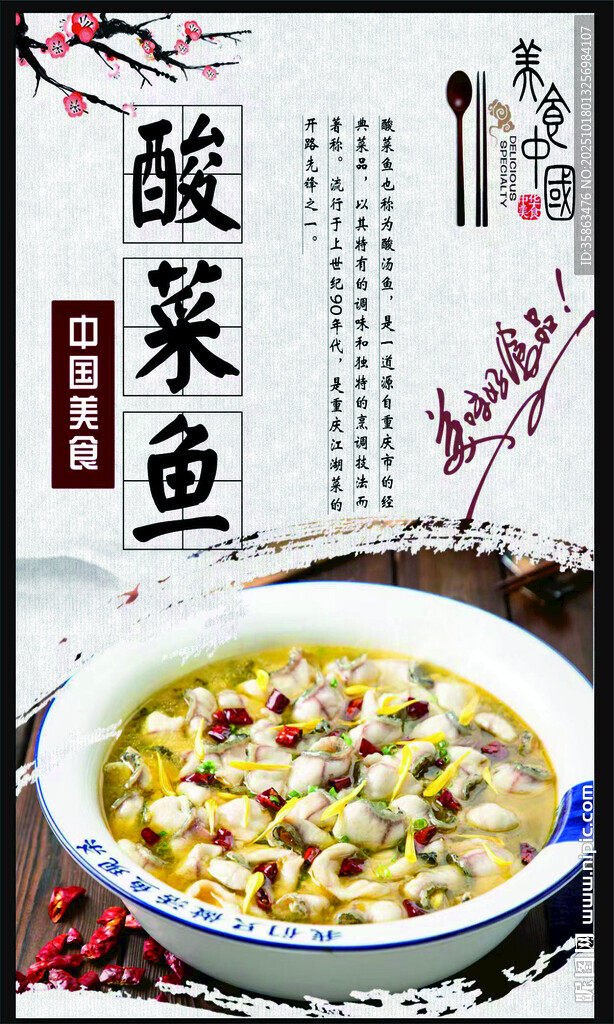 美味酸菜鱼诱人呈现