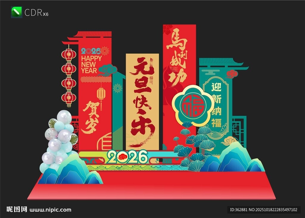新年美陈设计
