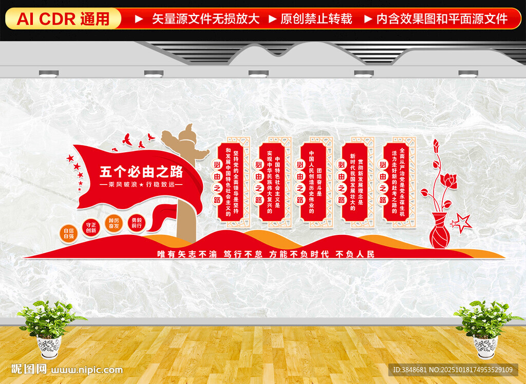 五个必由之路文化墙