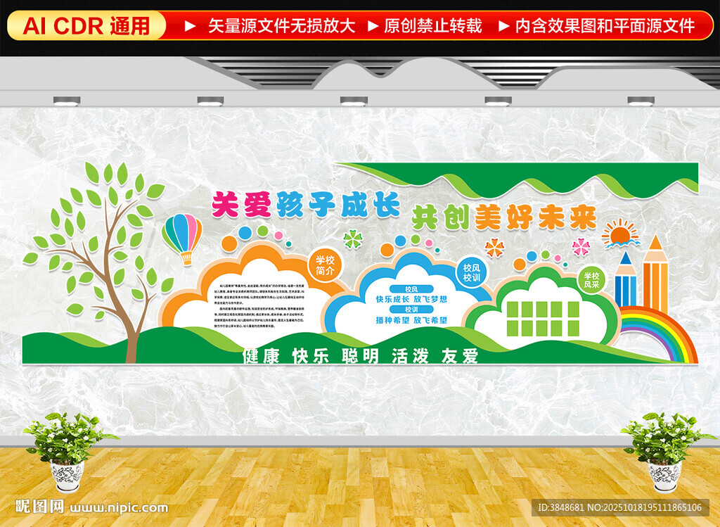 学校文化墙