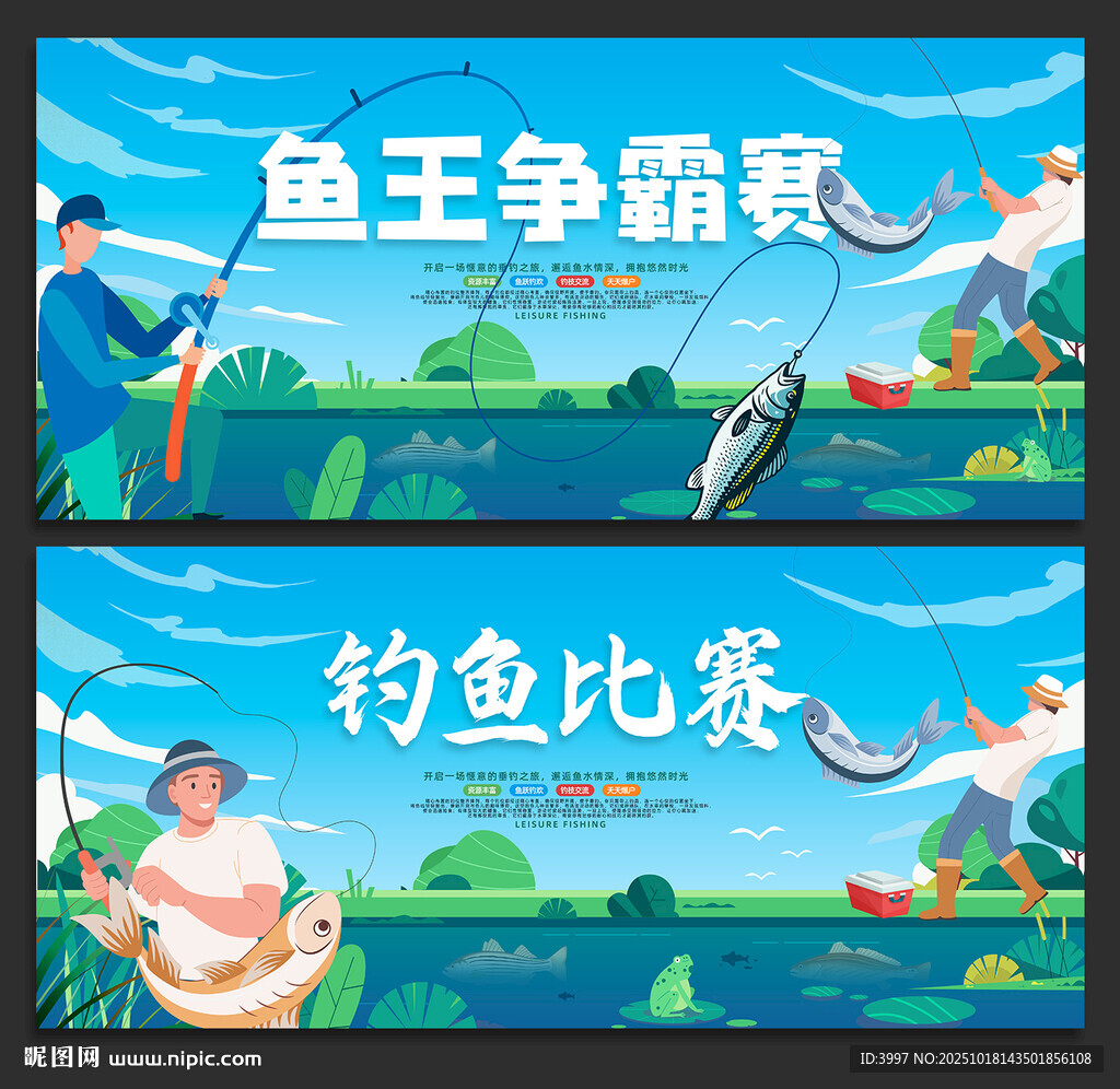 钓鱼比赛