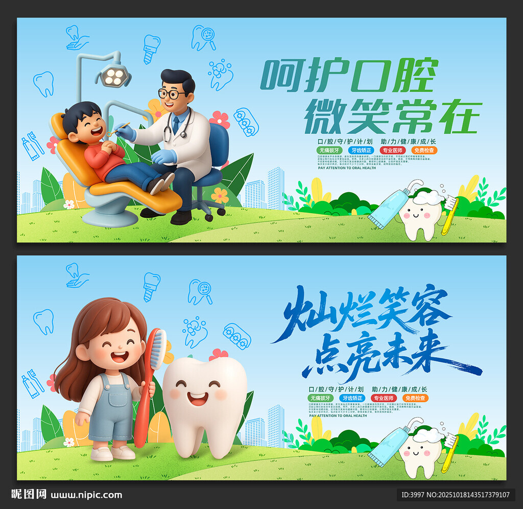 儿童口腔