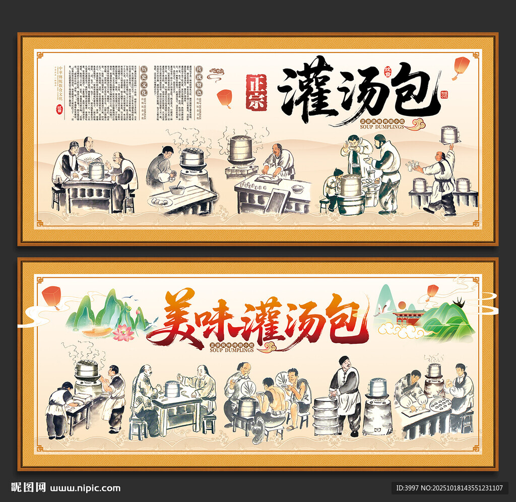 灌汤包