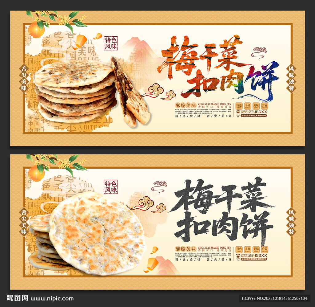 梅干菜扣肉饼
