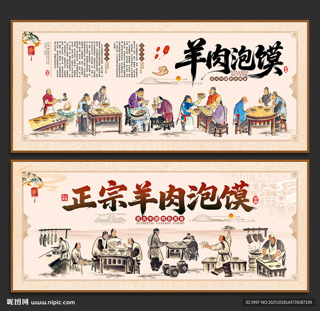 羊肉泡馍