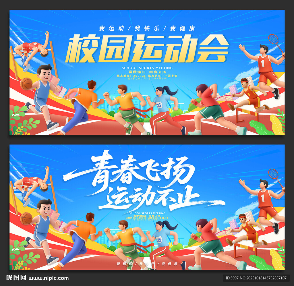 运动会