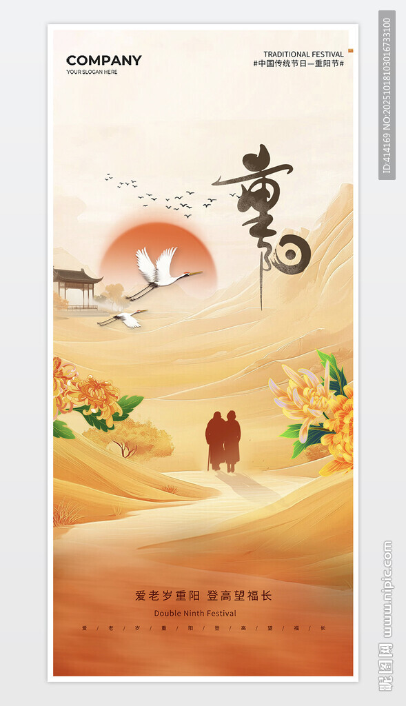 重阳节图片
