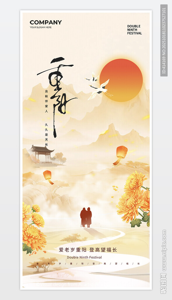 重阳节图片