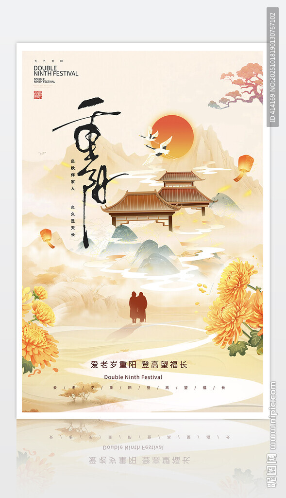 重阳节图片