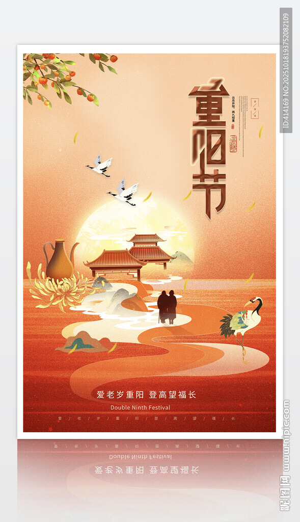 重阳节图片