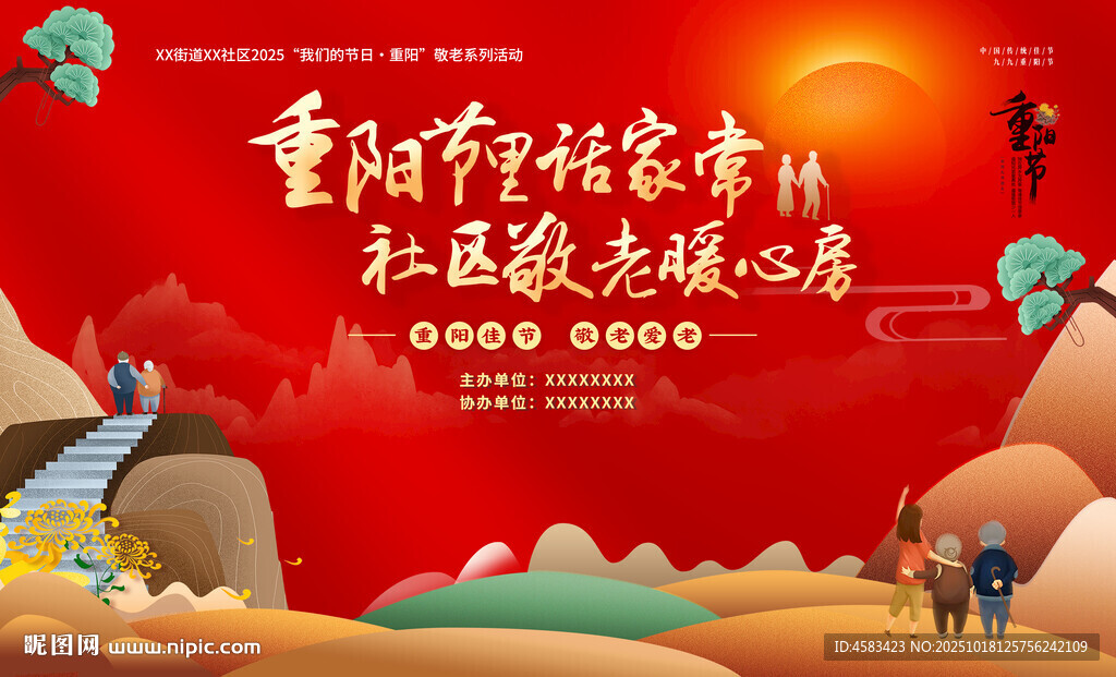 重阳节关爱老人活动背景