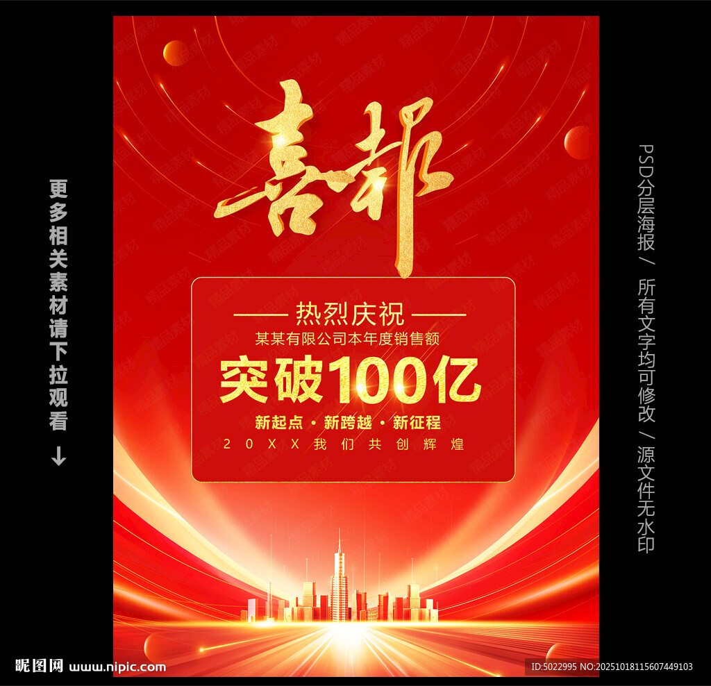喜报