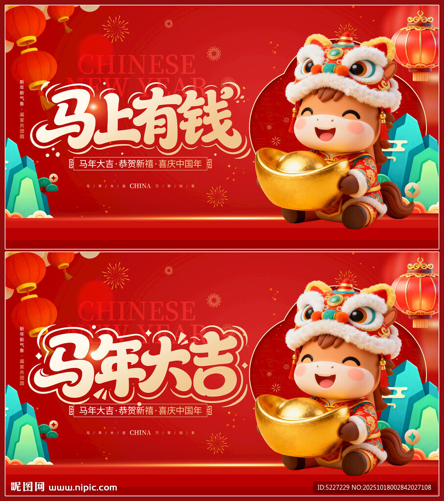 马年喜庆海报