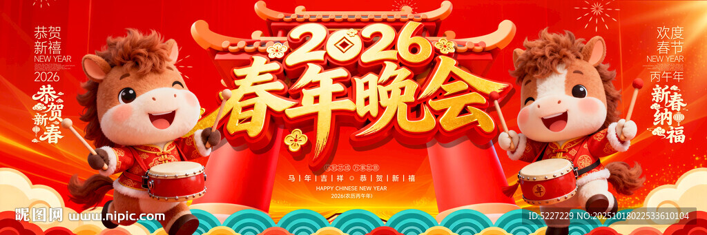 2026春节晚会
