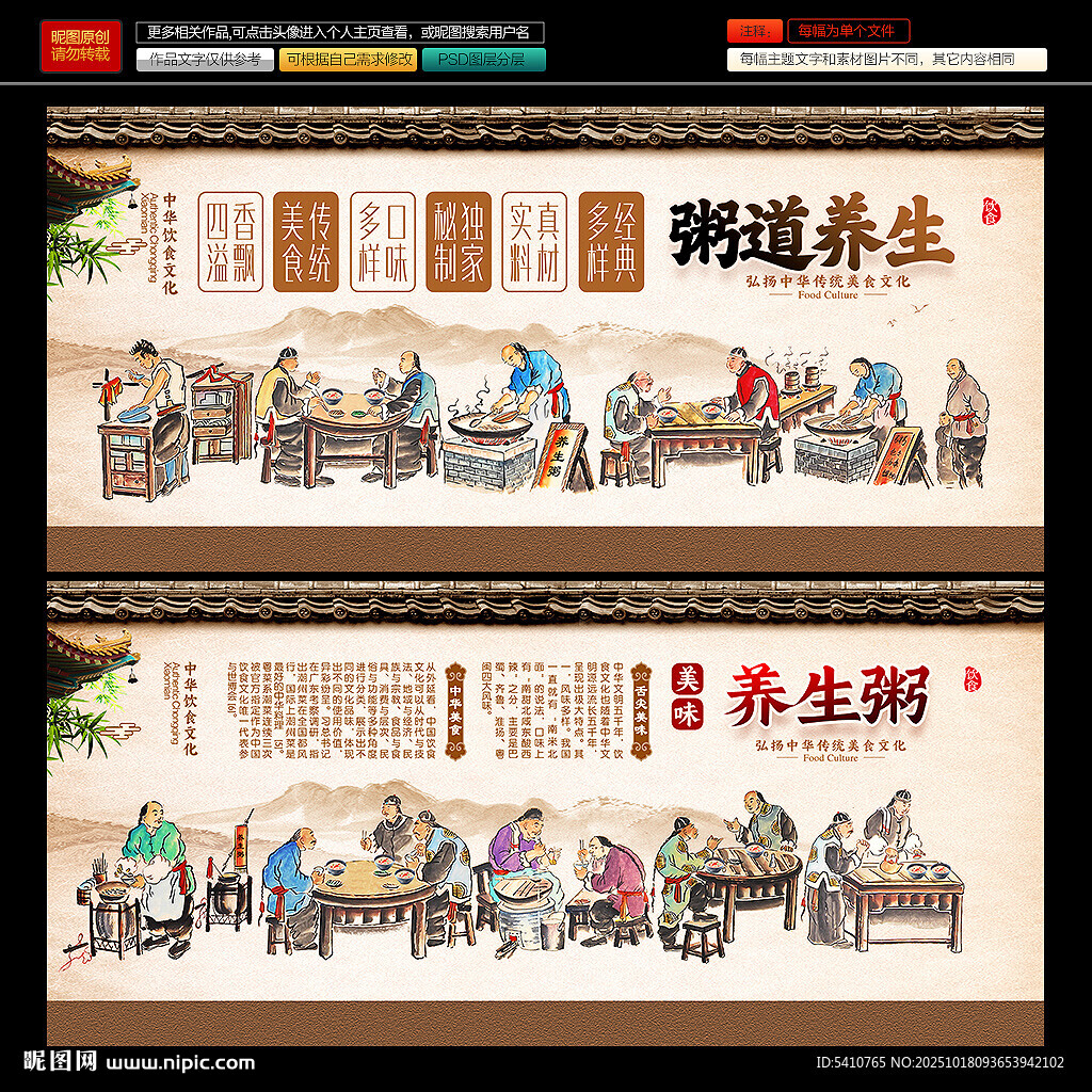 粥店海报