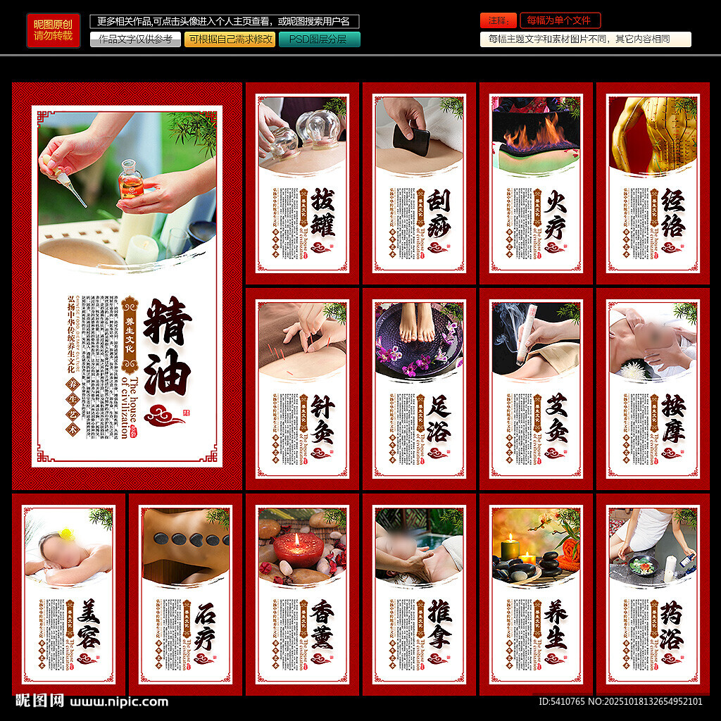 养生文化展板