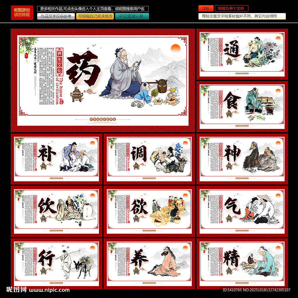 中医养生