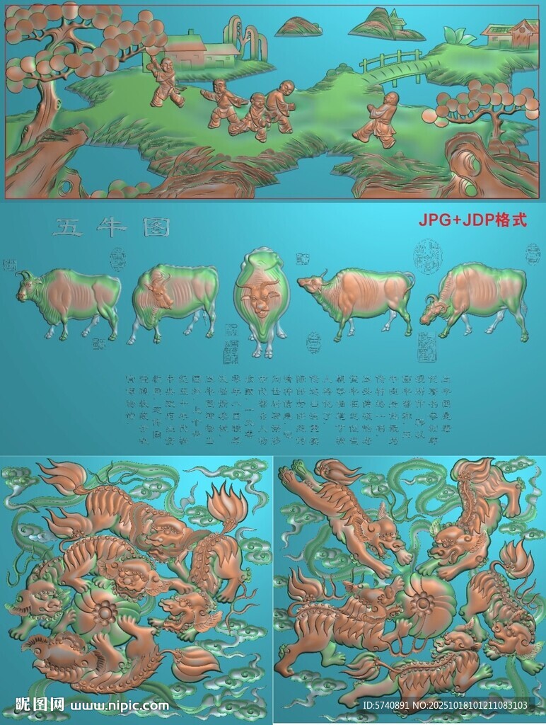 五娃五牛五狮浮雕图