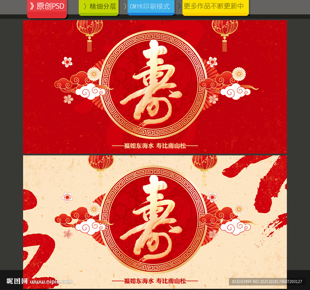 贺寿海报