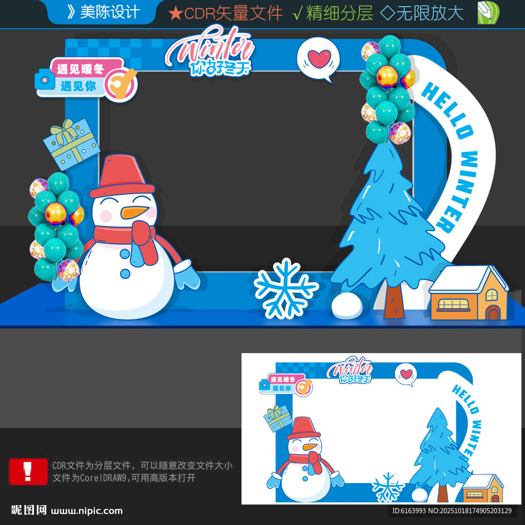 冬天美陈