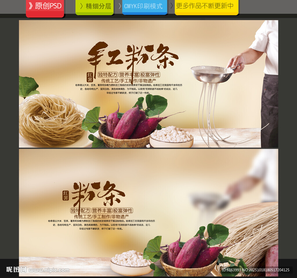 粉条