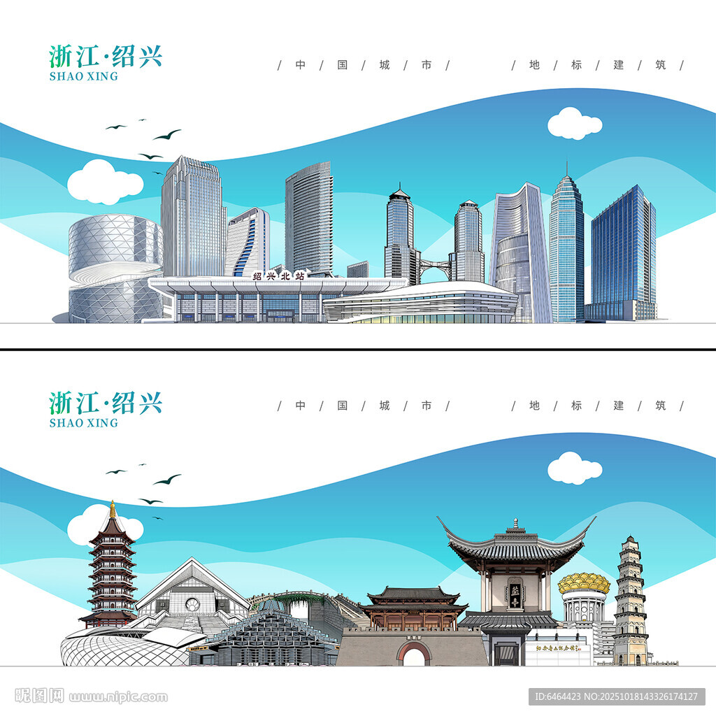 绍兴