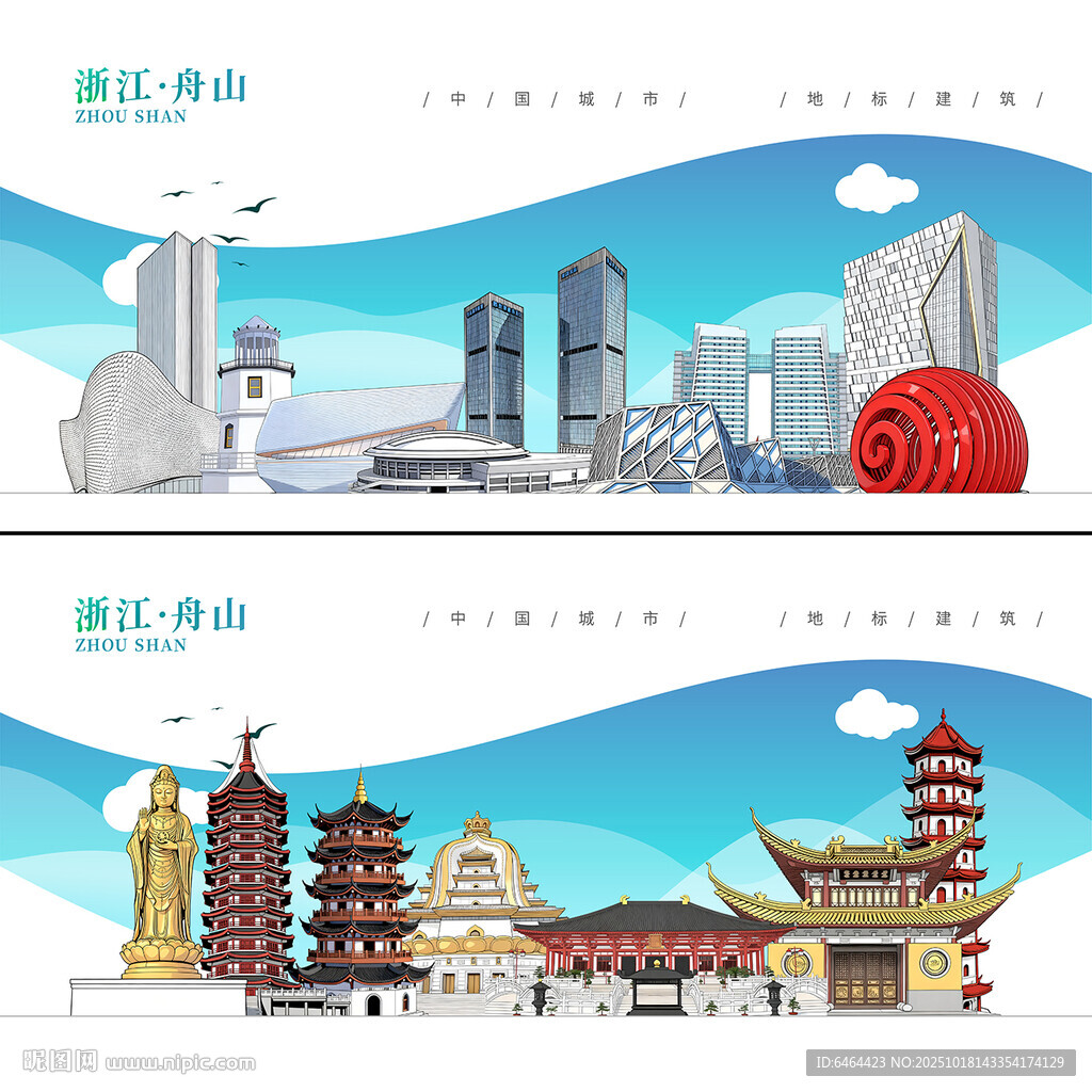 舟山
