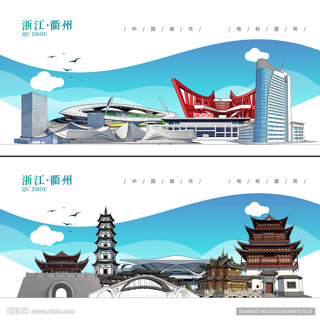 衢州