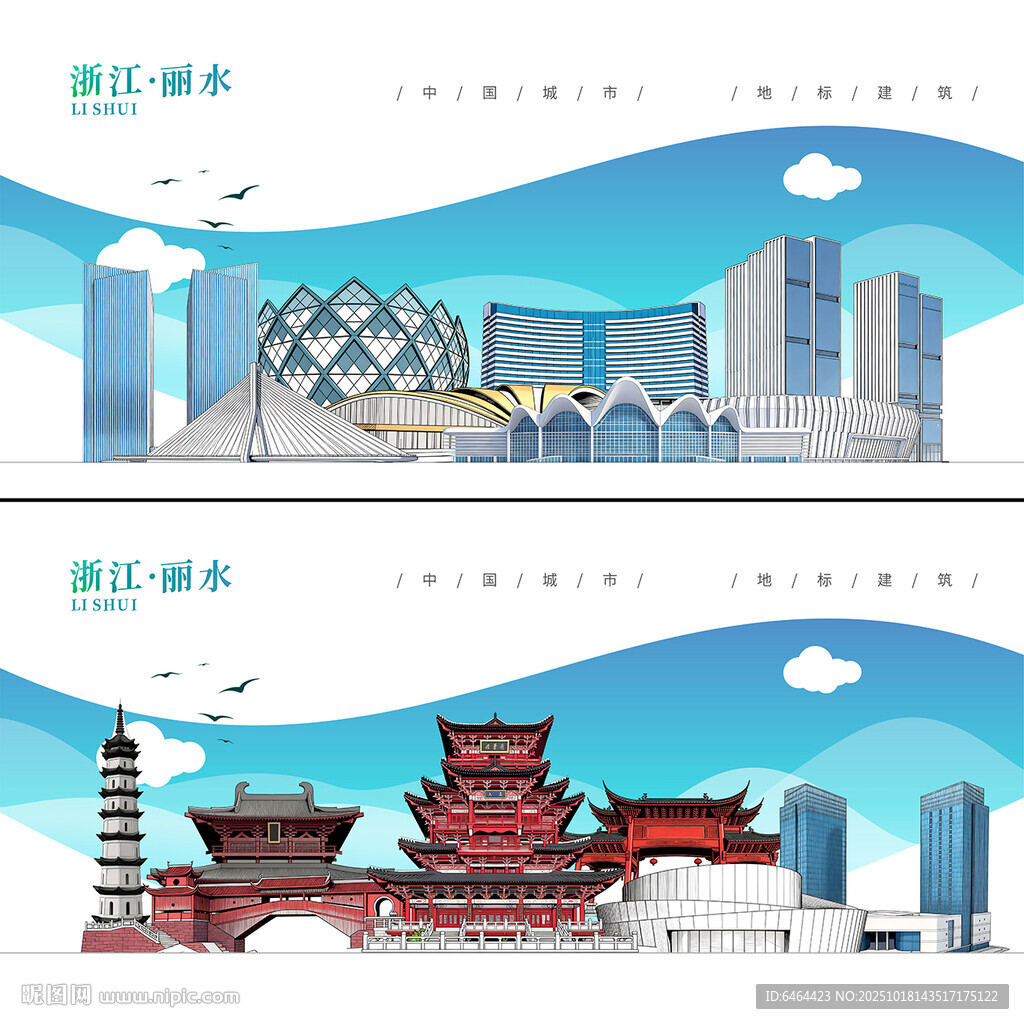 丽水