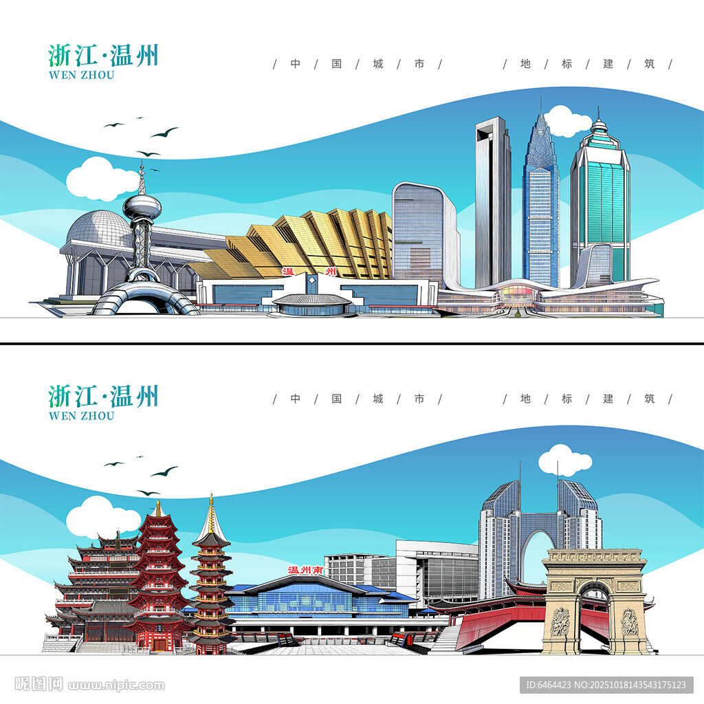 温州