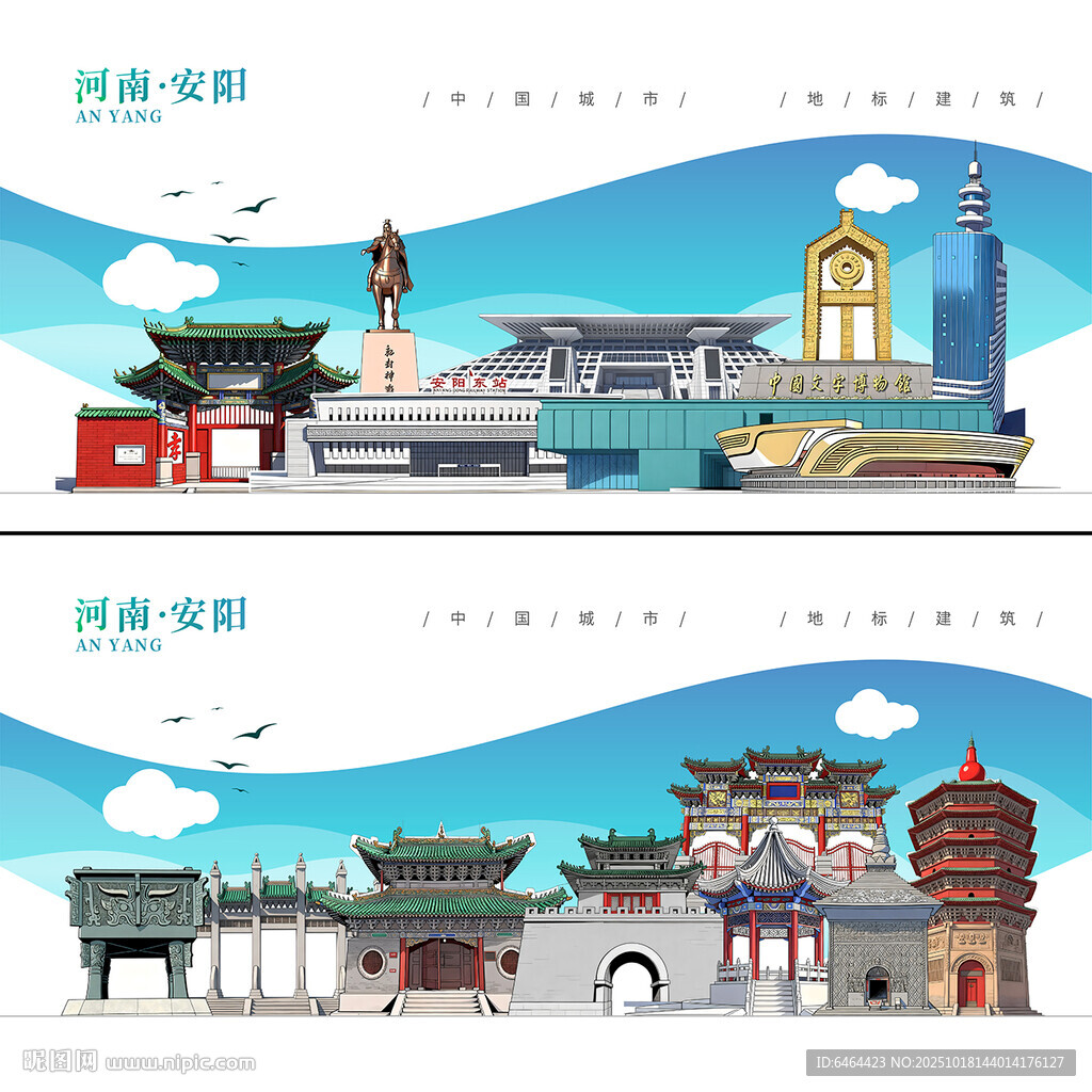 安阳