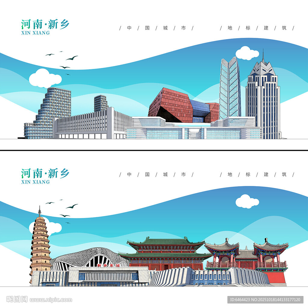 新乡