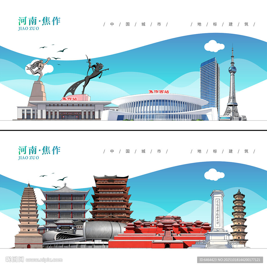 焦作