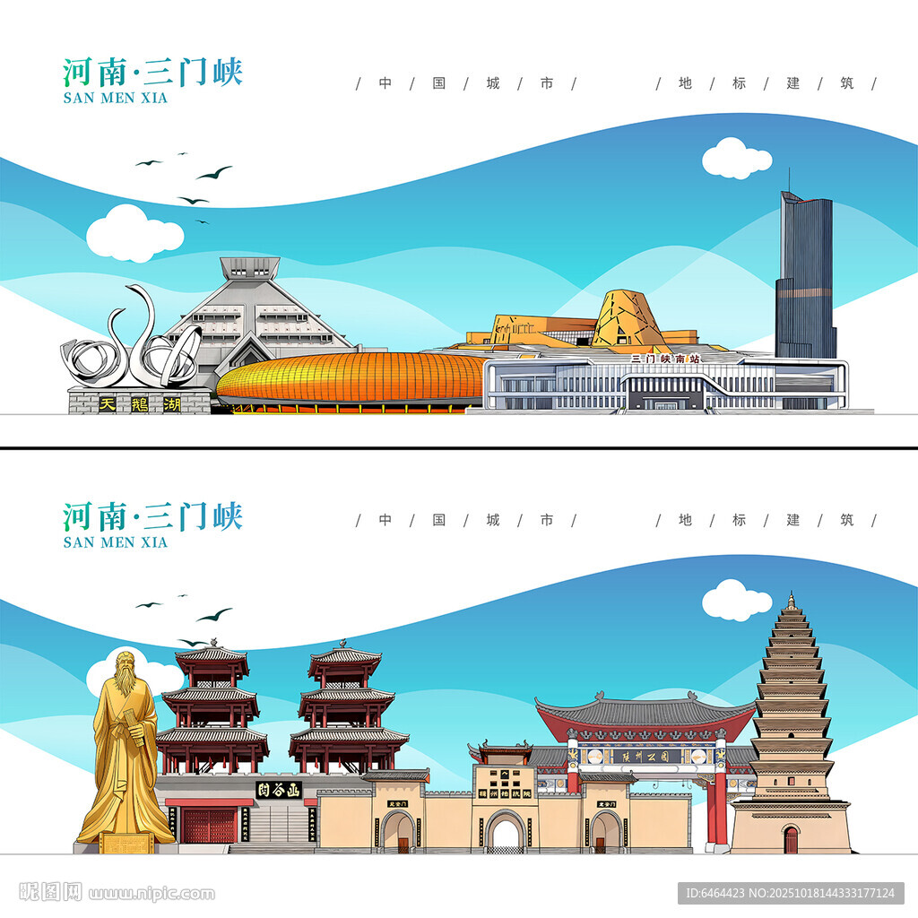 三门峡