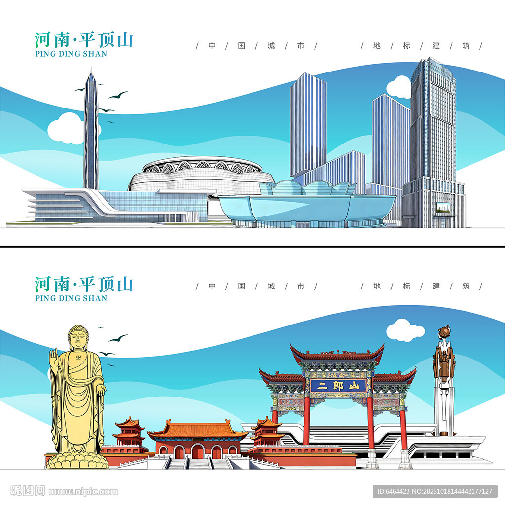 平顶山