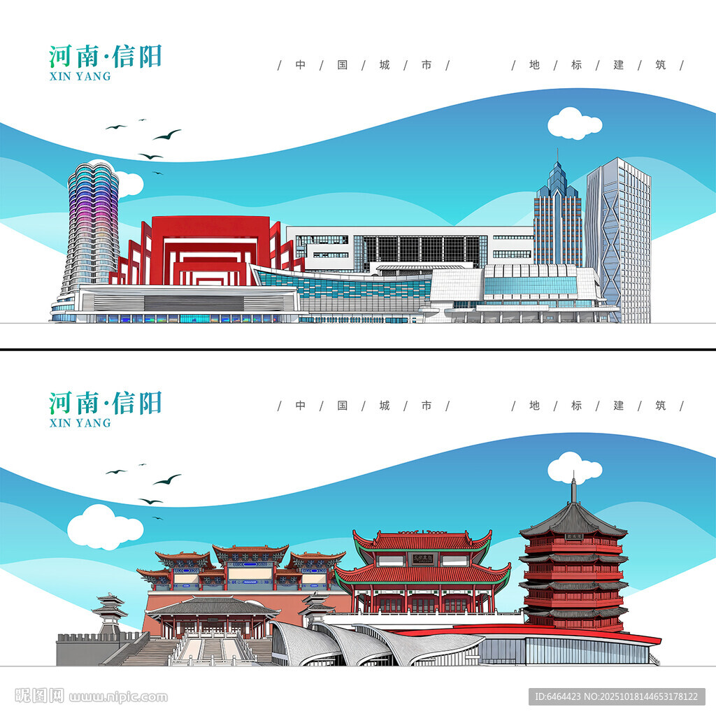 信阳