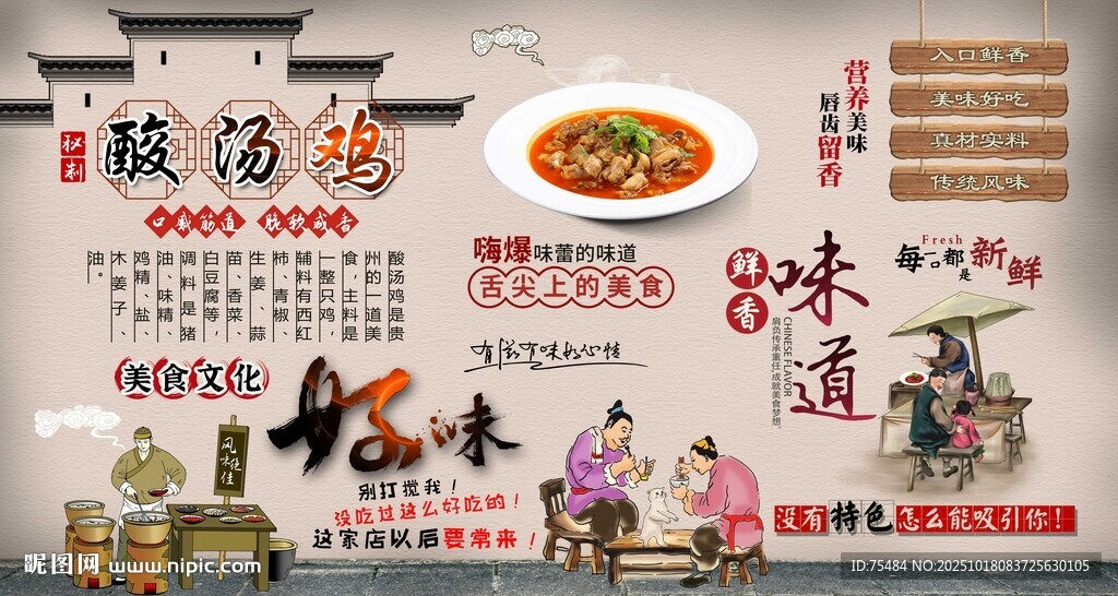 酸汤鸡