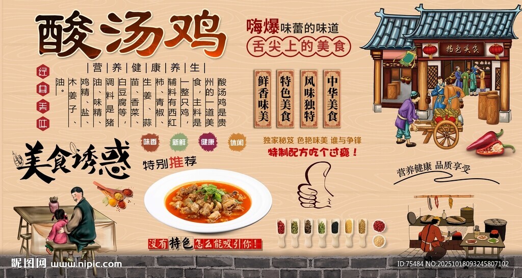 酸汤鸡