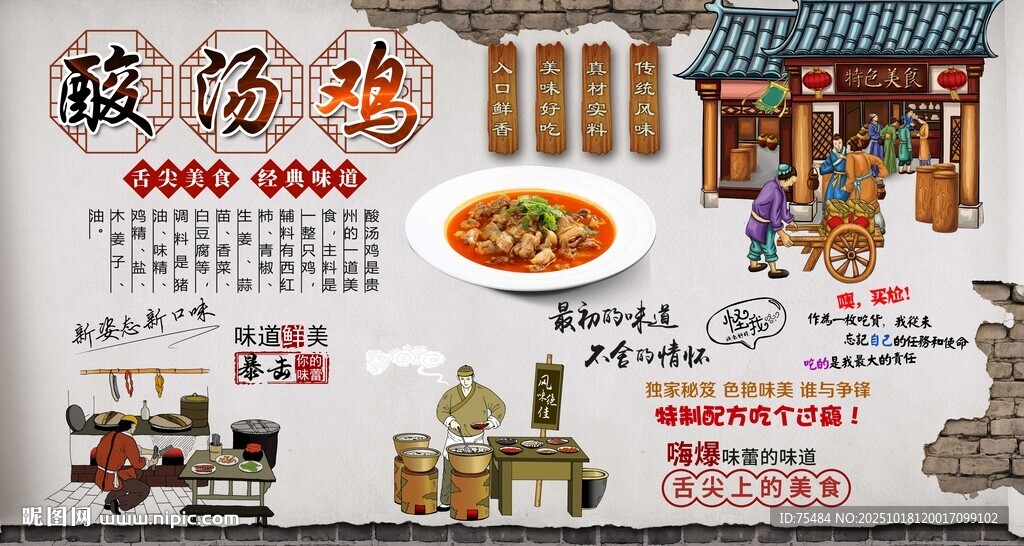 酸汤鸡