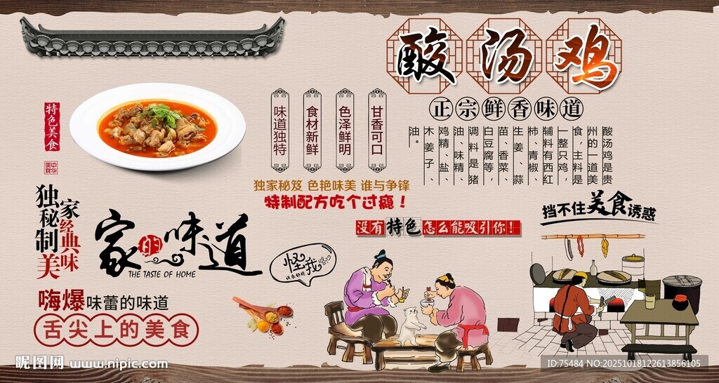 酸汤鸡