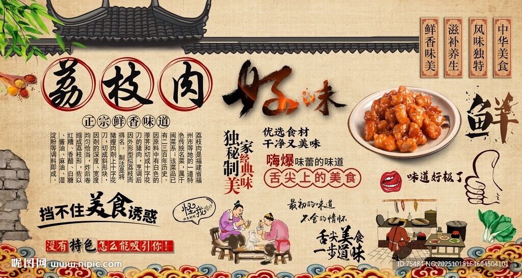 荔枝肉