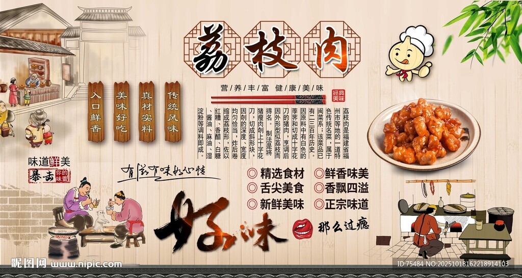 荔枝肉